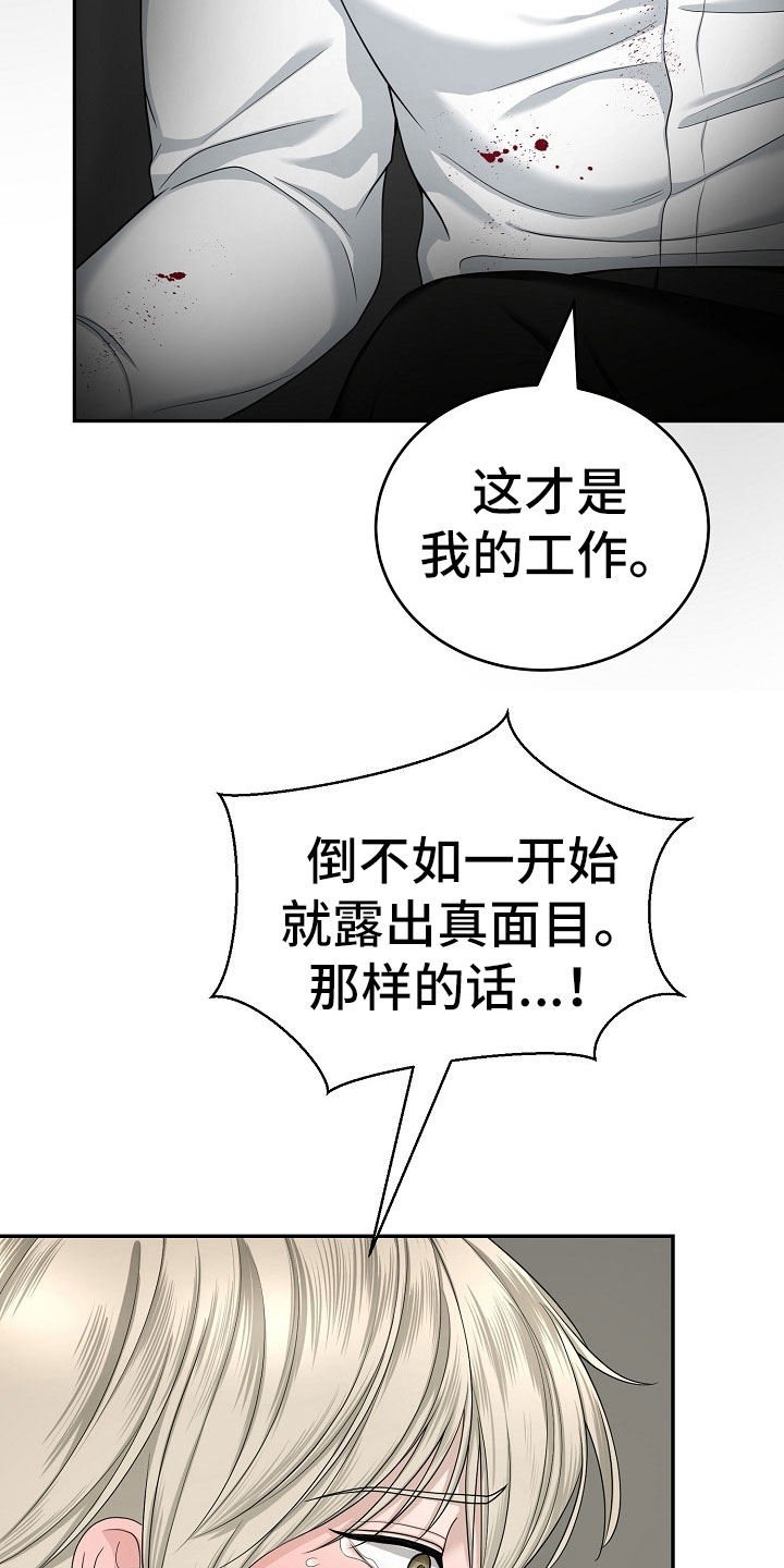 噩梦超人漫画,第13章：对策1图