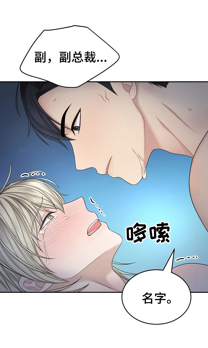 噩梦回响第6话漫画,第8章：叫名字1图