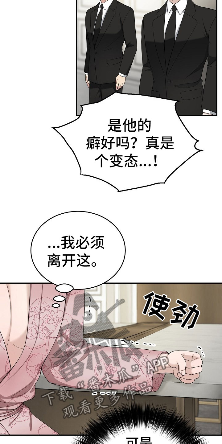 噩梦回响第6话漫画,第11章：监狱2图