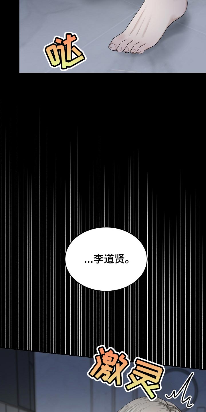 噩梦回响漫画在线观看漫画,第18章：你的监狱2图