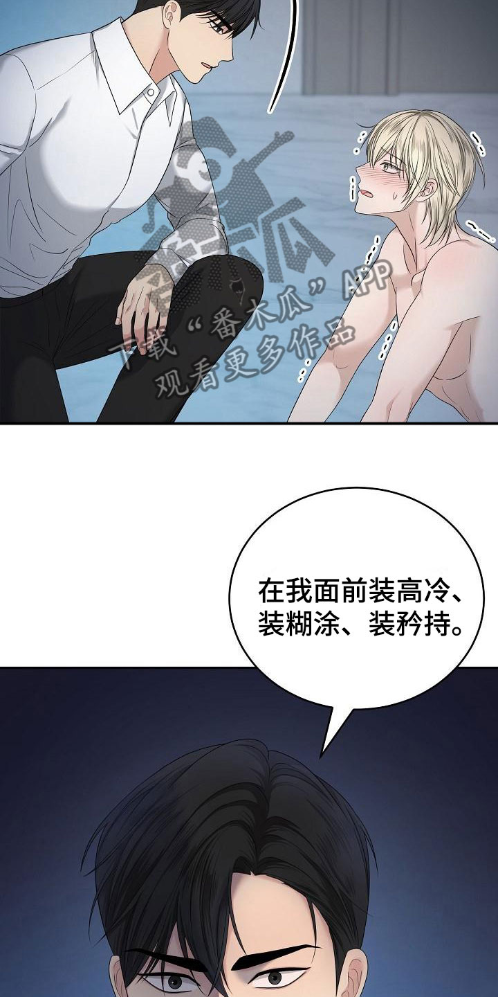 噩梦回响OQNEN漫画,第4章：求情2图