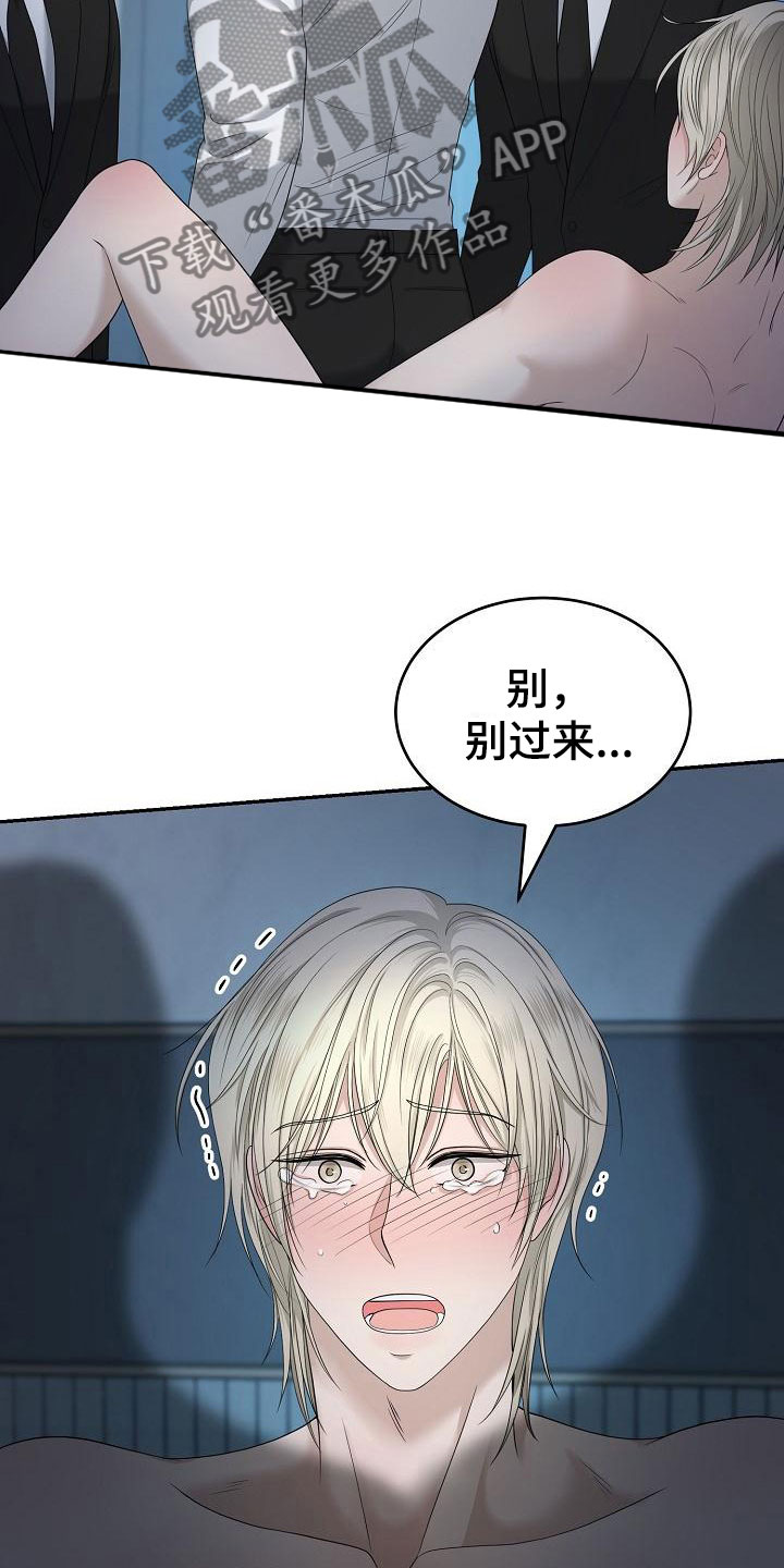 噩梦回响漫画免费画涯漫画,第5章：你是谁的2图