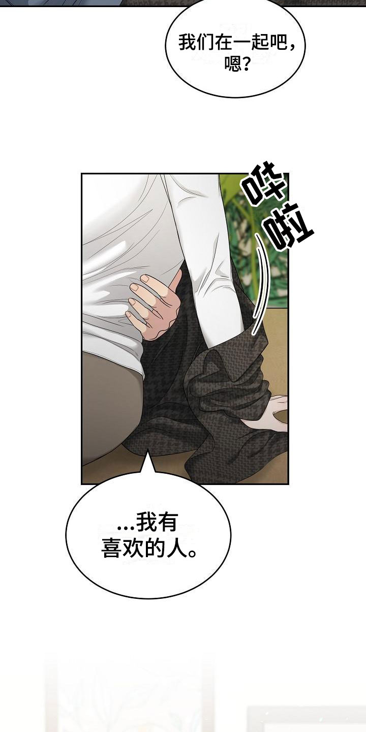 噩梦回响小说漫画,第1章：金主爸爸2图