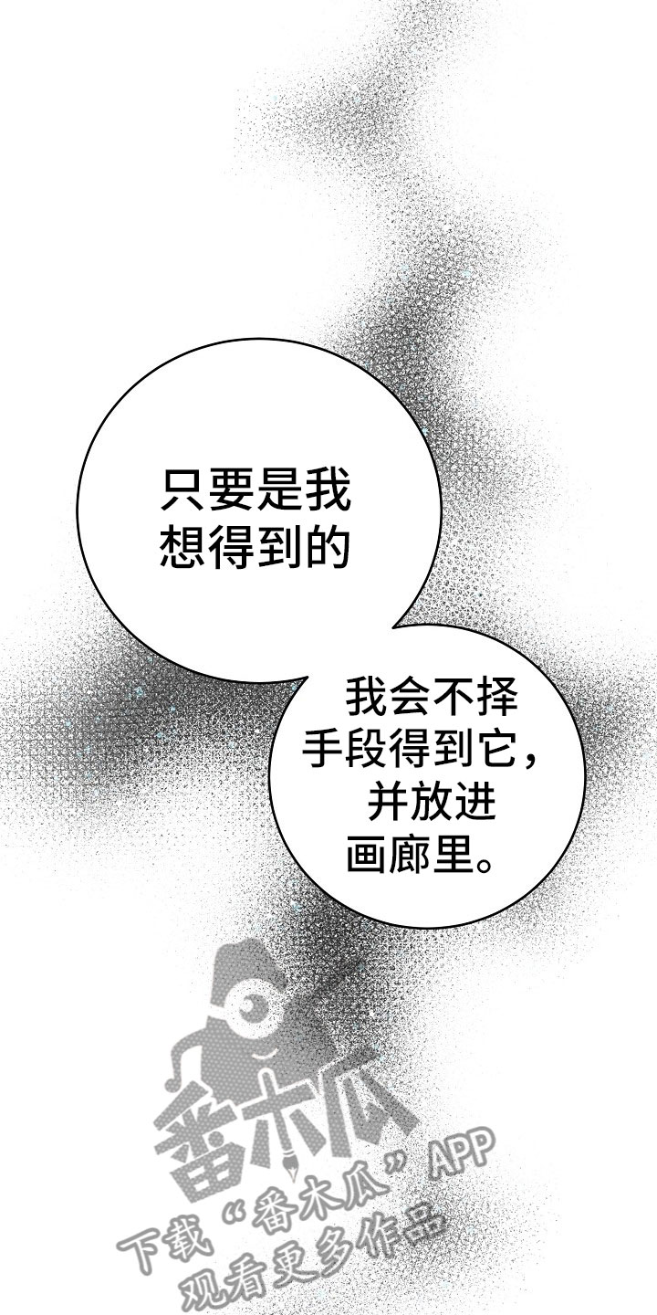 噩梦回响道贤漫画,第13章：对策1图