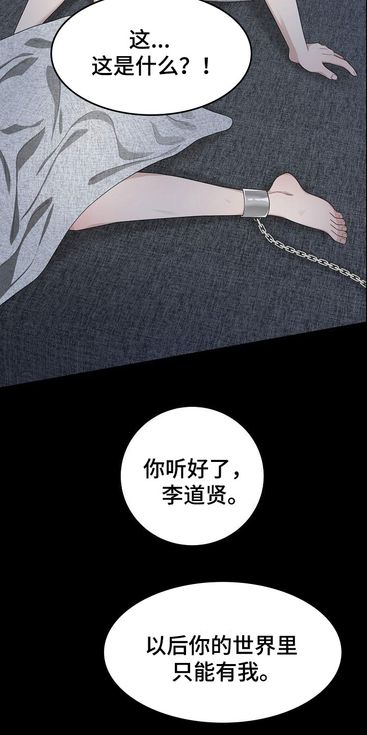 噩梦回响第6话漫画,第1章：金主爸爸1图