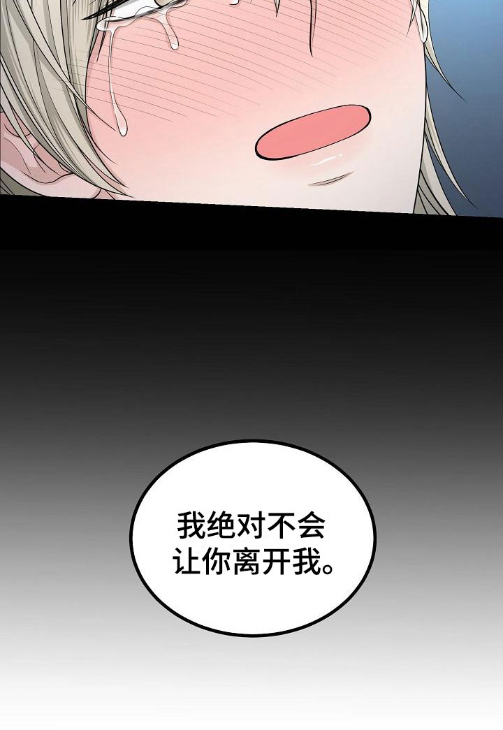 噩梦回响其他名字漫画,第1章：金主爸爸1图