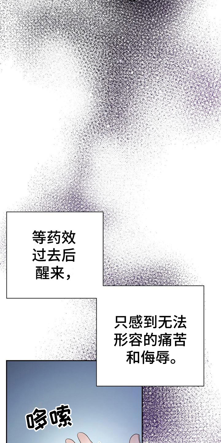 噩梦回响16漫画,第9章：囚禁他2图