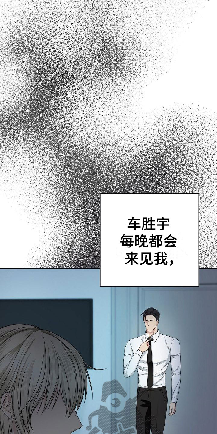 噩梦回响道贤漫画,第9章：囚禁他2图