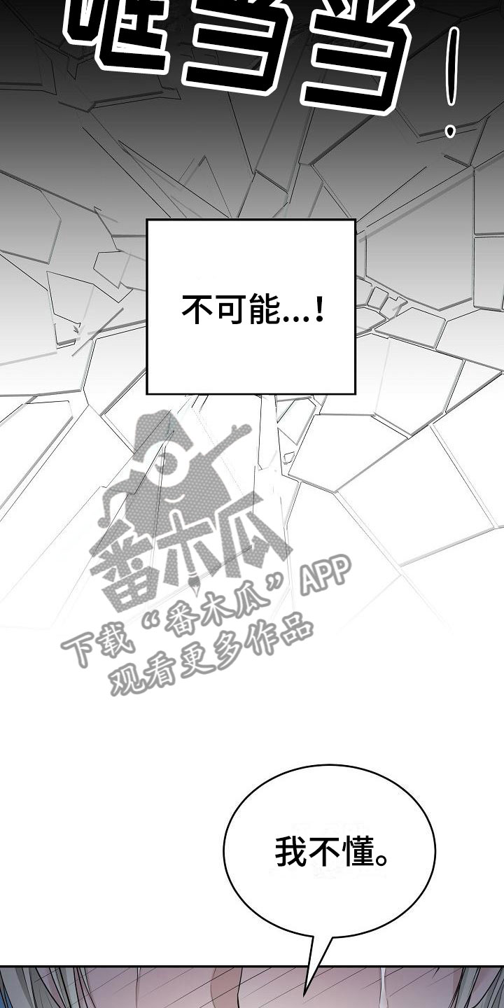 噩梦回响OQNEN漫画,第4章：求情2图