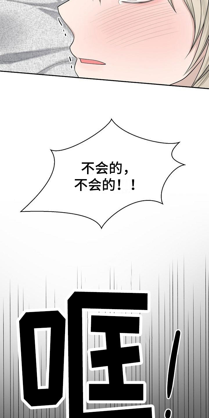 噩梦回响道贤漫画,第8章：叫名字2图