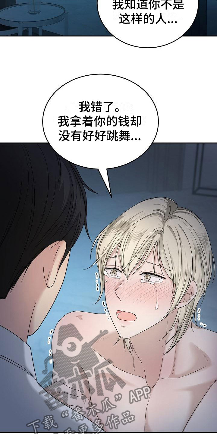 噩梦回响OQNEN漫画,第4章：求情2图