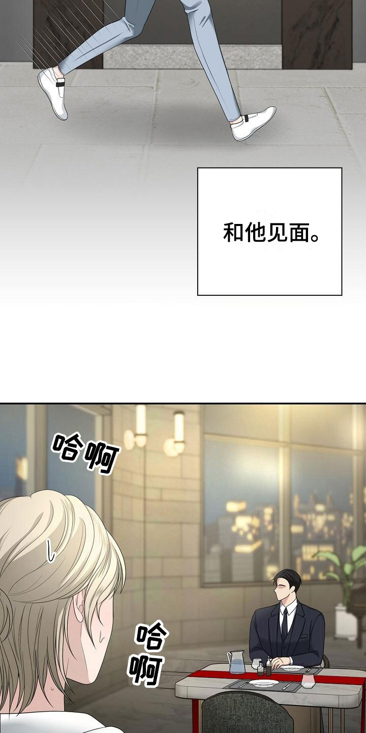 噩梦回响第6话漫画,第1章：金主爸爸2图