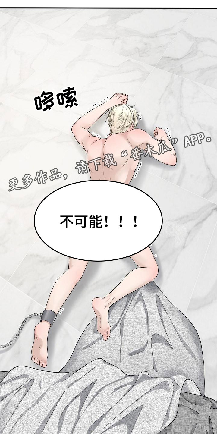 噩梦回响漫画全集漫画,第9章：囚禁他1图