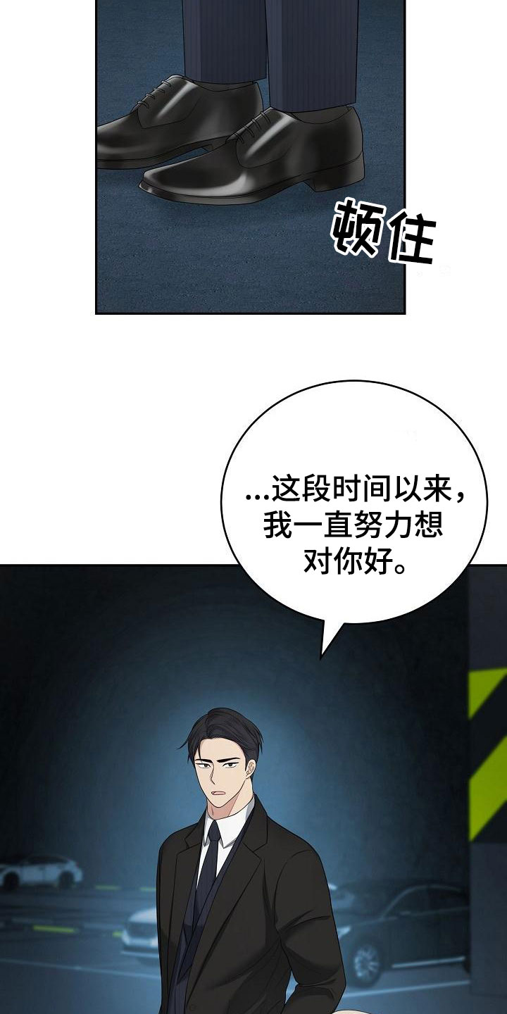 噩梦回响道贤漫画,第3章：被带走1图