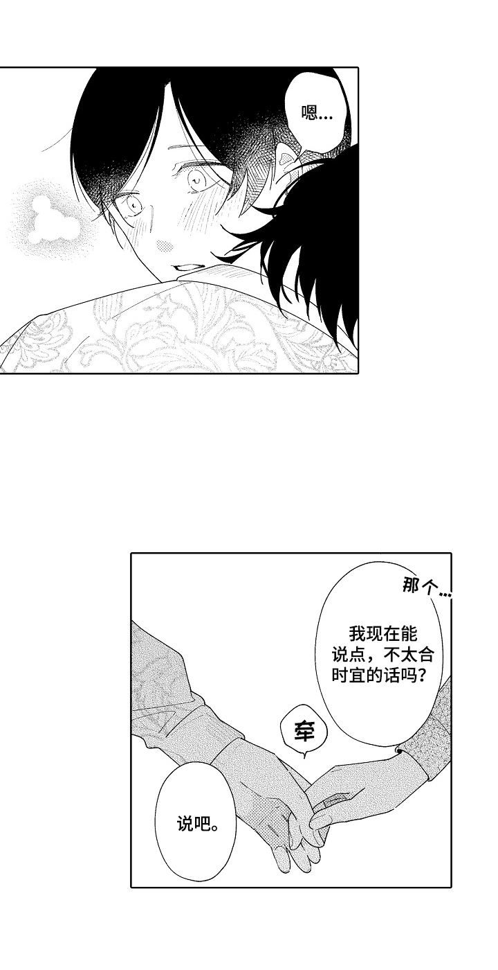 恋爱期间女方以各种借口索要钱财漫画,第14章：在意1图