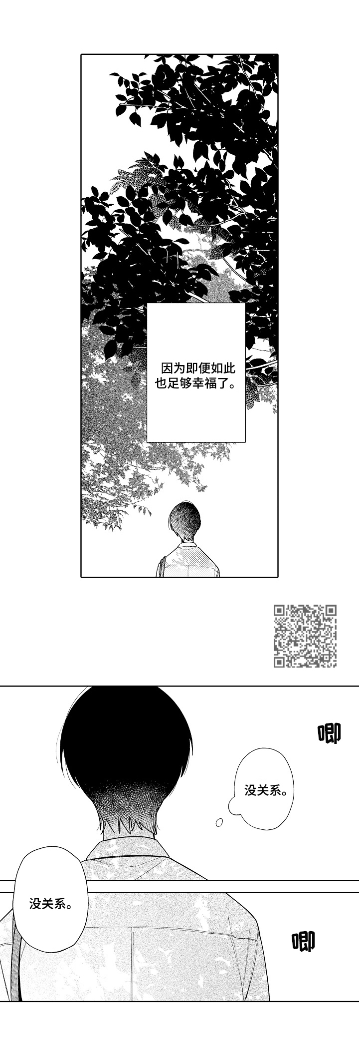 恋爱与选举与巧克力解说漫画,第22章：主动提出1图