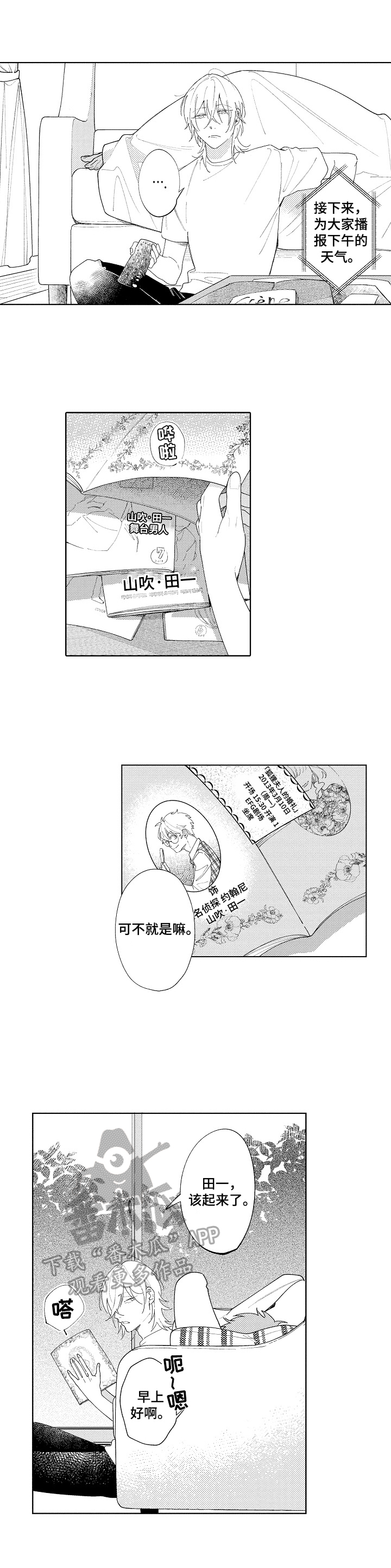 恋爱与分手漫画,第31章：【番外】期待（完结）1图