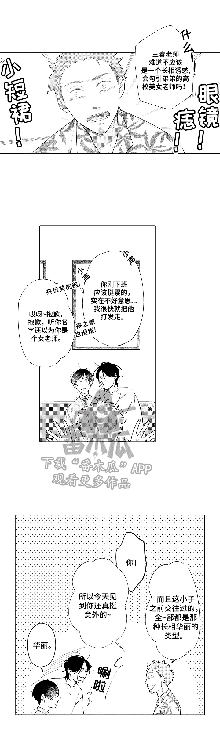 恋爱与科学漫画,第21章：有准备1图