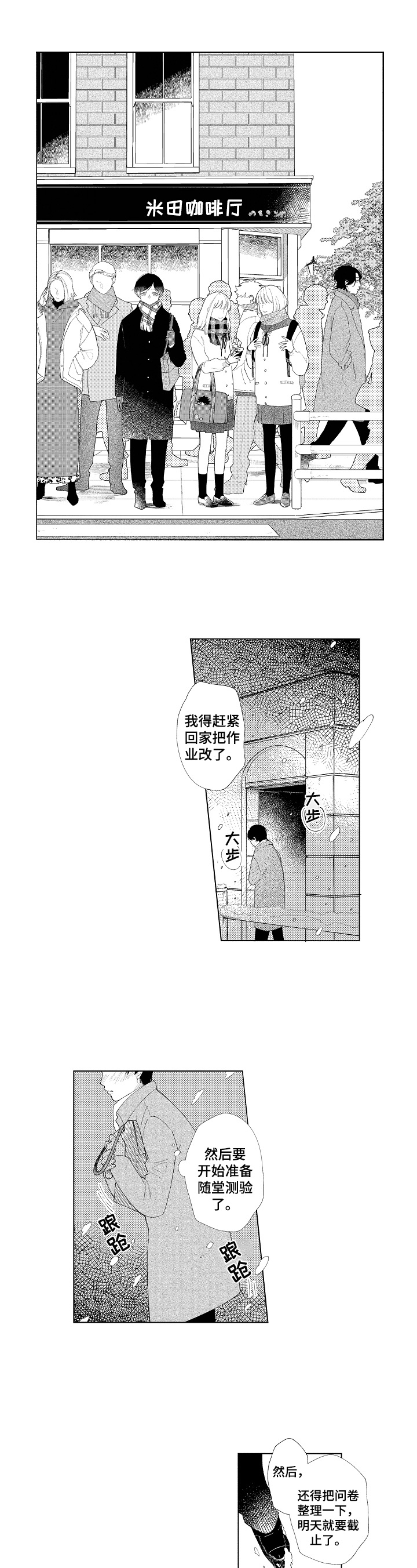 以恋爱为借口骗取钱财被起诉漫画,第1章：救助1图