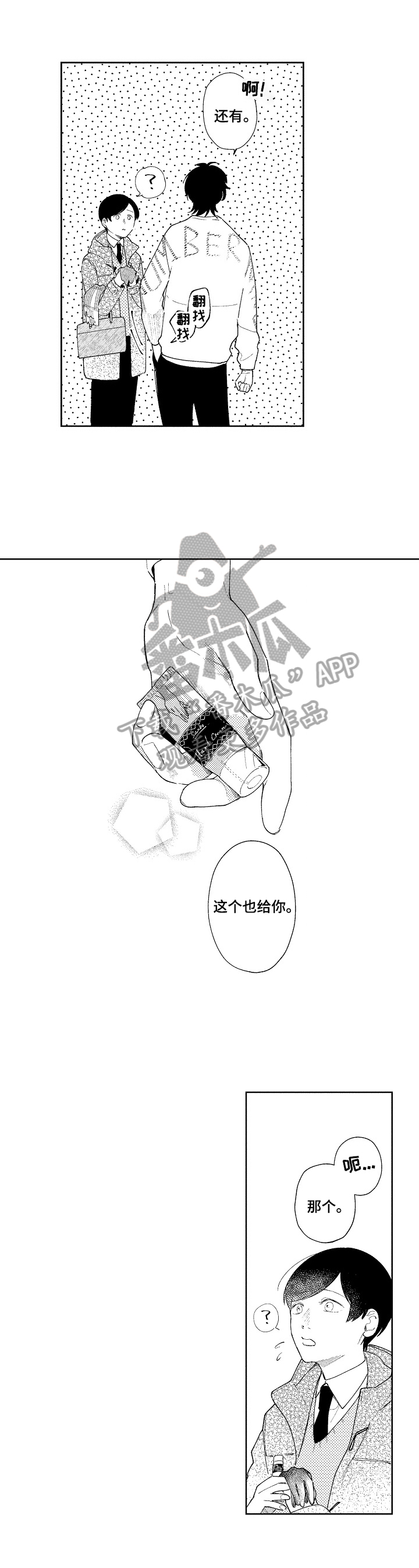 恋爱与谎言樱花动漫漫画,第3章：愈合1图