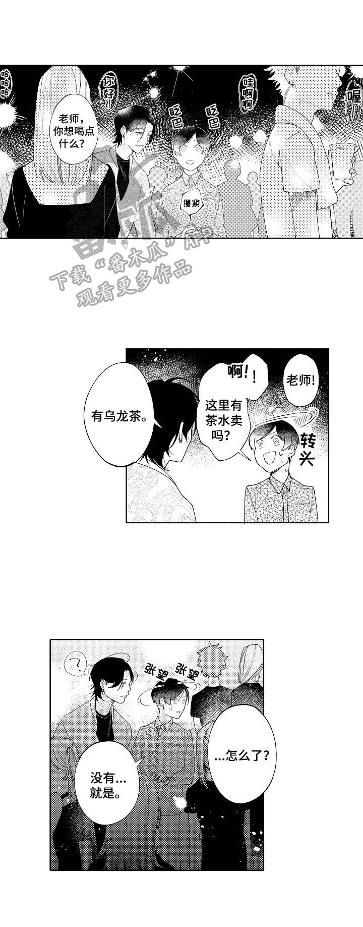 恋爱与借口漫画,第13章：前男友2图