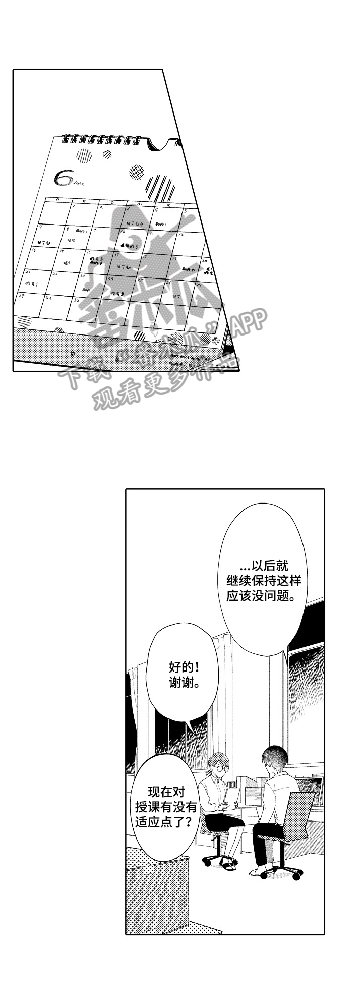 恋爱与谈恋爱漫画,第19章：钥匙1图