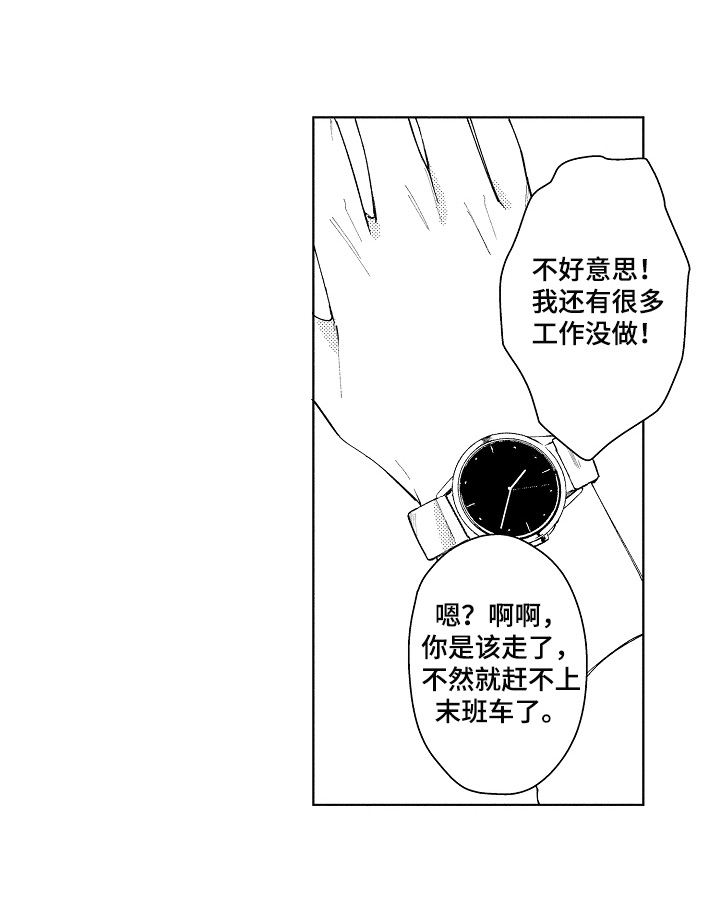 恋爱与自我漫画,第1章：救助2图