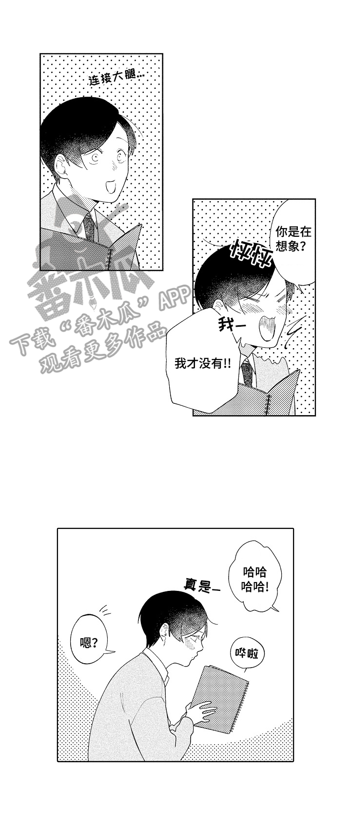 感觉恋爱没意思是借口吗漫画,第7章：赏画1图