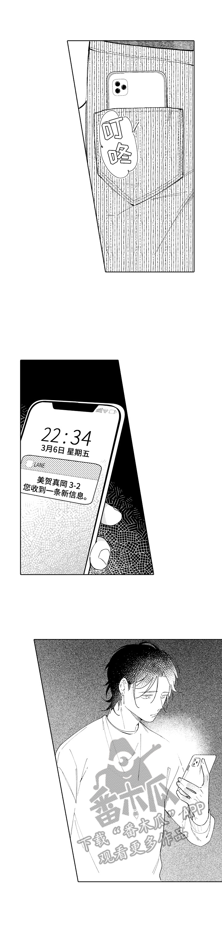 恋爱中不要总是找借口漫画,第8章：同学会2图