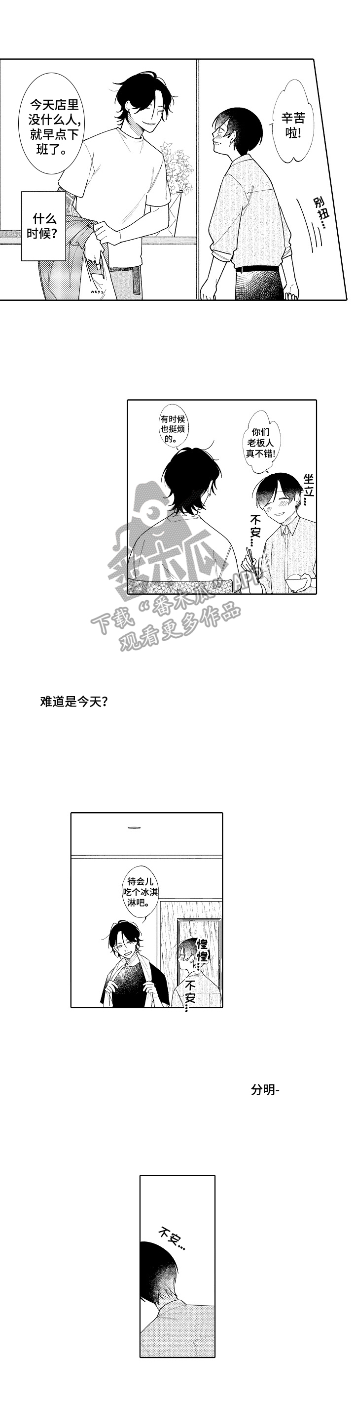 恋爱与借口漫画,第22章：主动提出2图