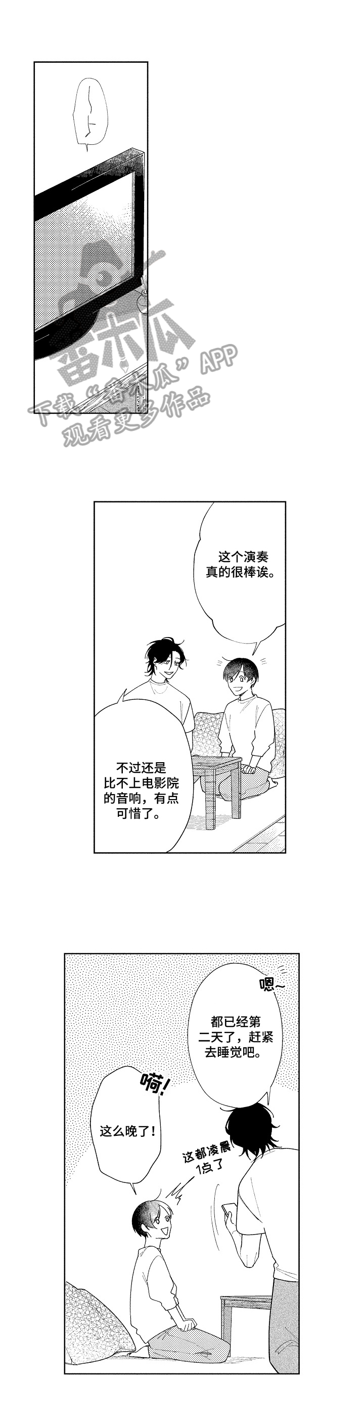 恋爱与选举与巧克力解说漫画,第22章：主动提出1图