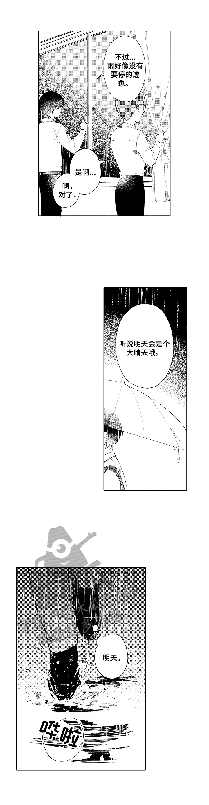 恋爱与科学漫画,第19章：钥匙1图