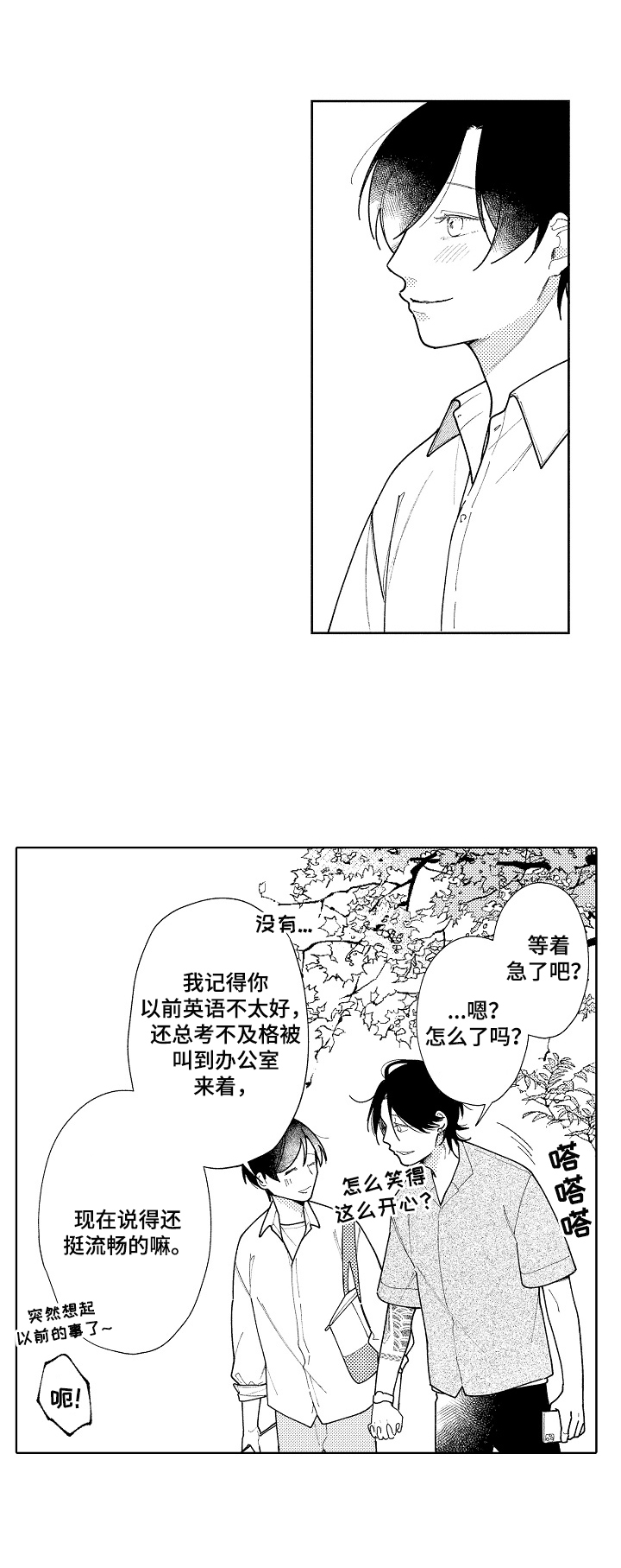 恋爱与巧克力漫画,第24章：心有灵犀【完结】2图