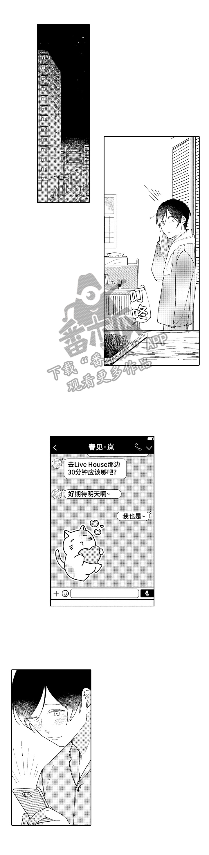 恋爱与选鞠与巧克力免费观看漫画,第12章：纠结2图