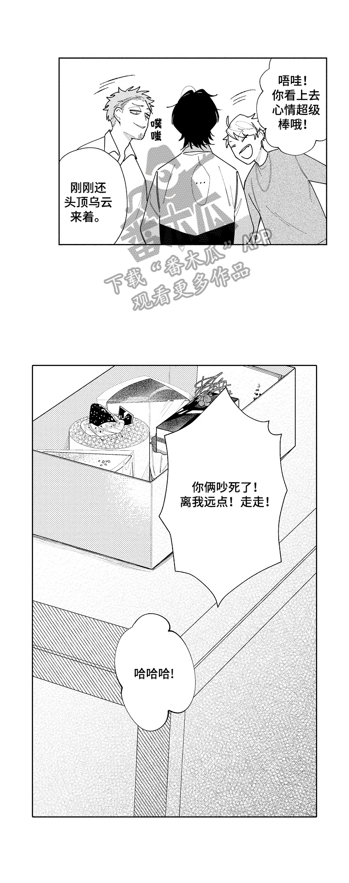 恋爱与选鞠与巧克力免费观看漫画,第12章：纠结1图