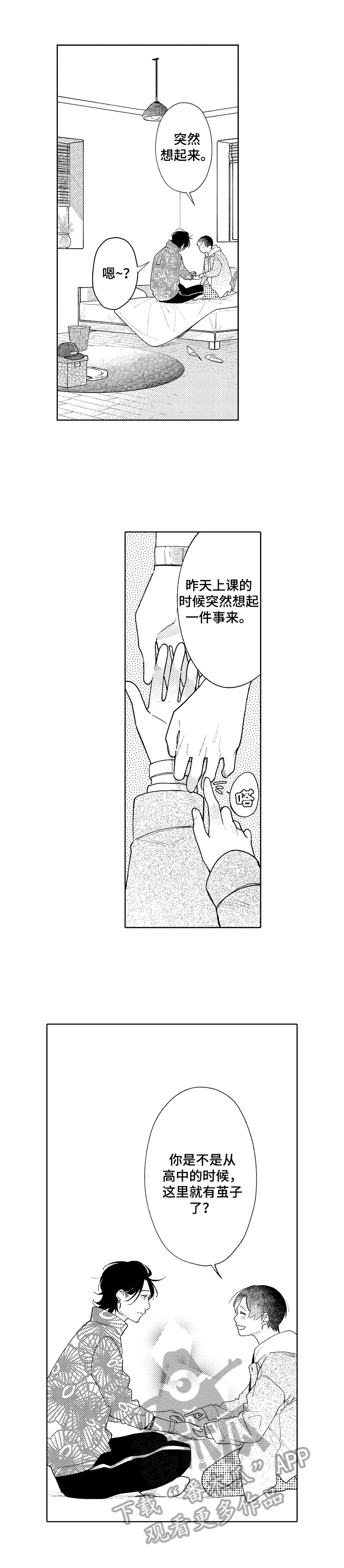 恋爱中总为对方找借口的人漫画,第10章：幸运2图