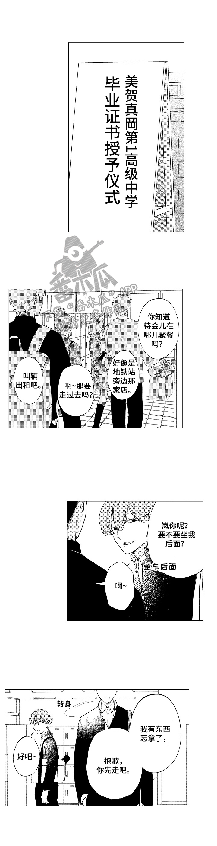 以恋爱为借口骗取钱财被起诉漫画,第25章：【番外】同学会之前1图