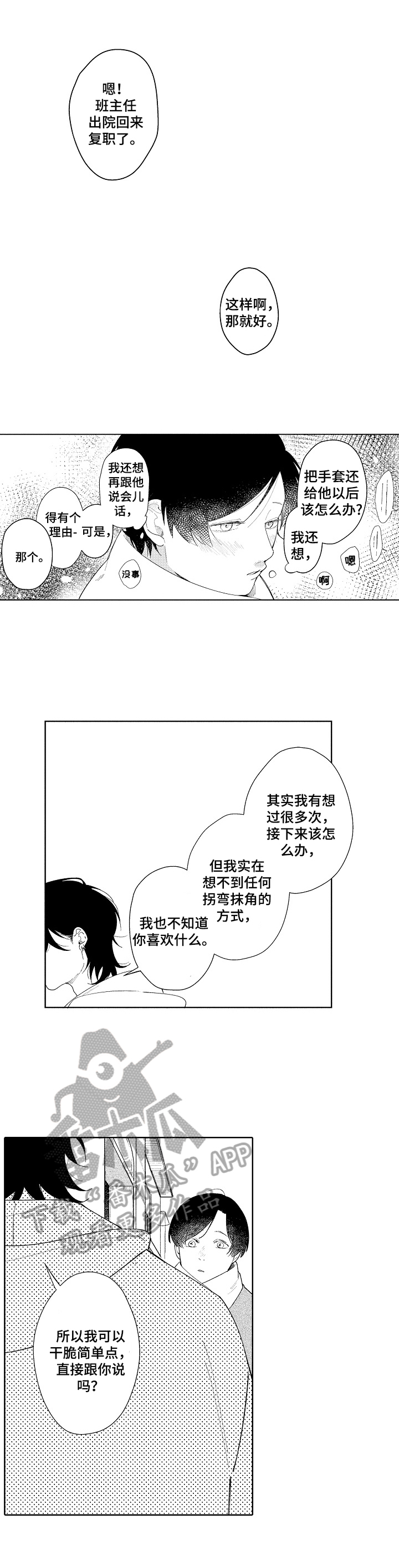 恋爱与借口漫画,第4章：好心情2图