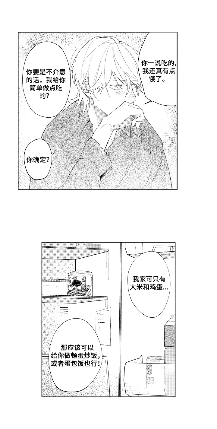 恋爱与约会漫画,第27章：【番外】煮火锅2图