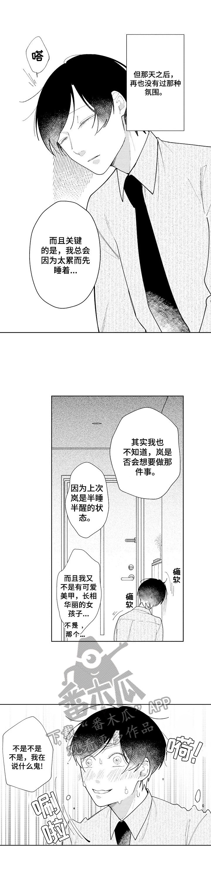 恋爱借口漫画,第21章：有准备2图