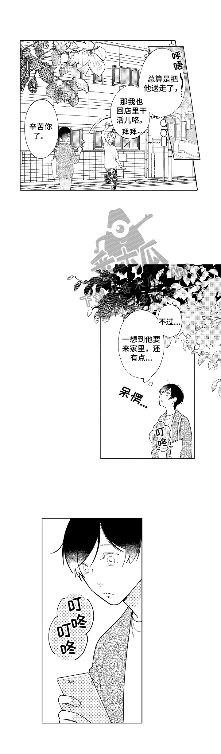 恋爱与臣服漫画,第18章：度日如年1图