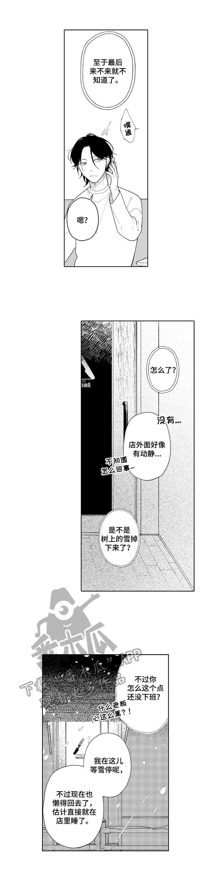 恋爱与婚姻管理漫画,第25章：【番外】同学会之前1图