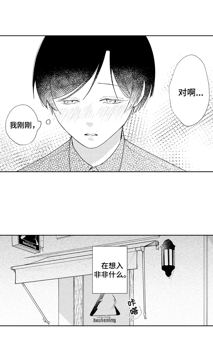 恋爱与战斗都要勇往直前漫画,第15章：胡思乱想2图