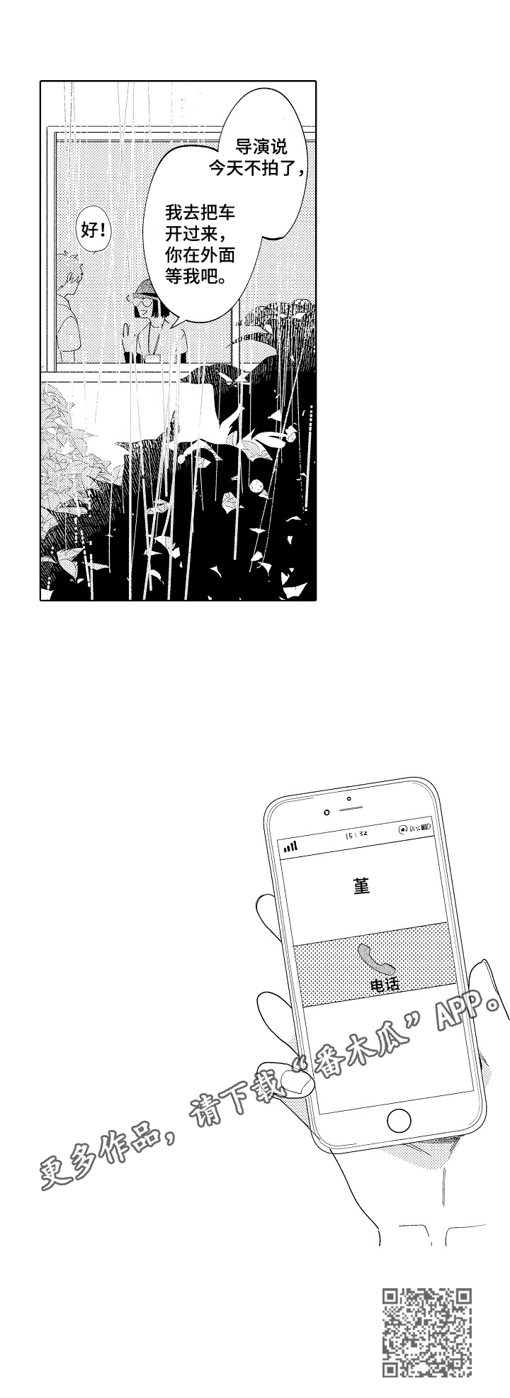 恋爱借口漫画,第30章：【番外】雨1图