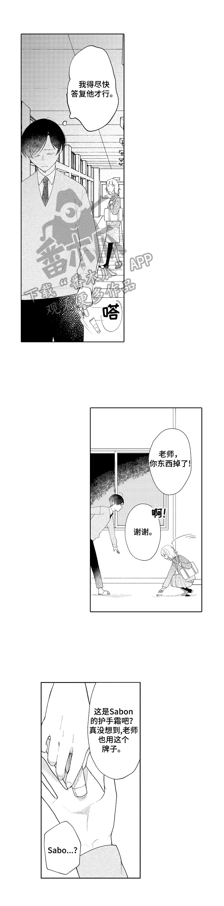 别拿恋爱当借口漫画,第6章：聊天邀请1图