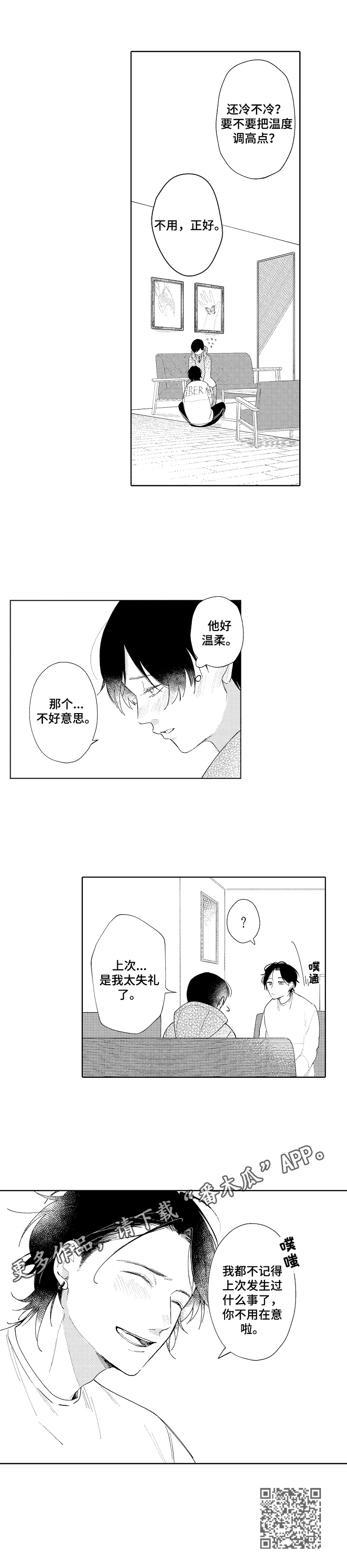 恋爱与借口漫画,第2章：致谢2图