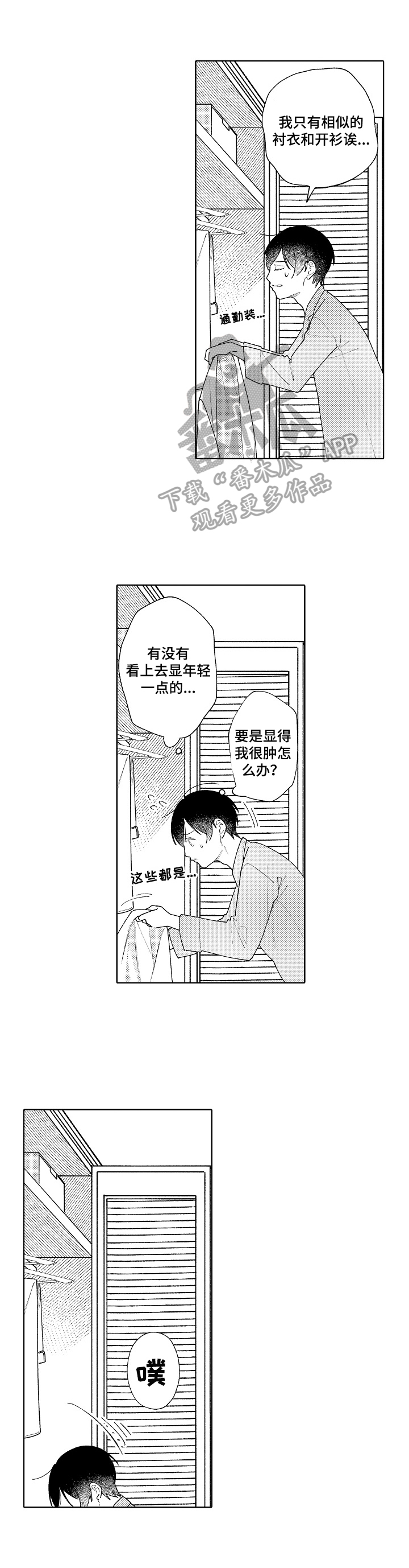 恋爱与选鞠与巧克力免费观看漫画,第12章：纠结2图