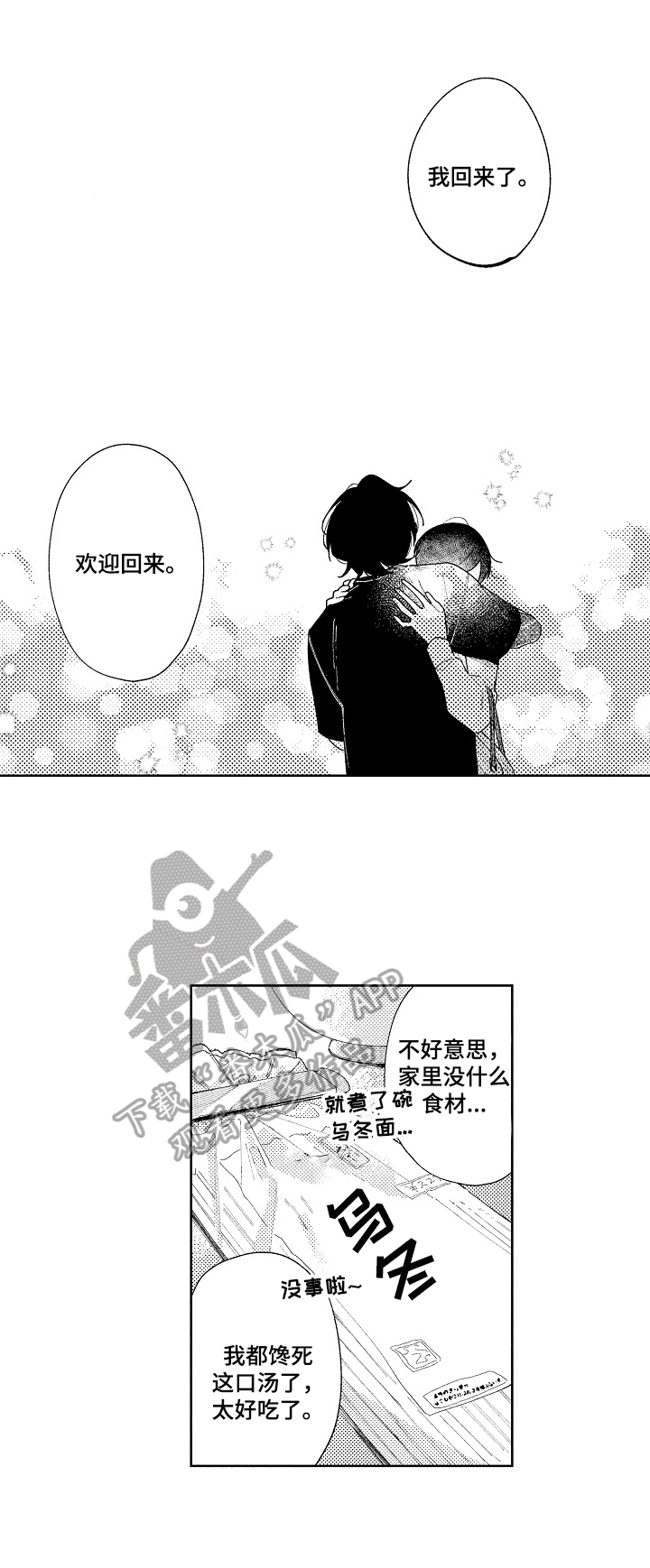 恋爱与臣服漫画,第19章：钥匙2图