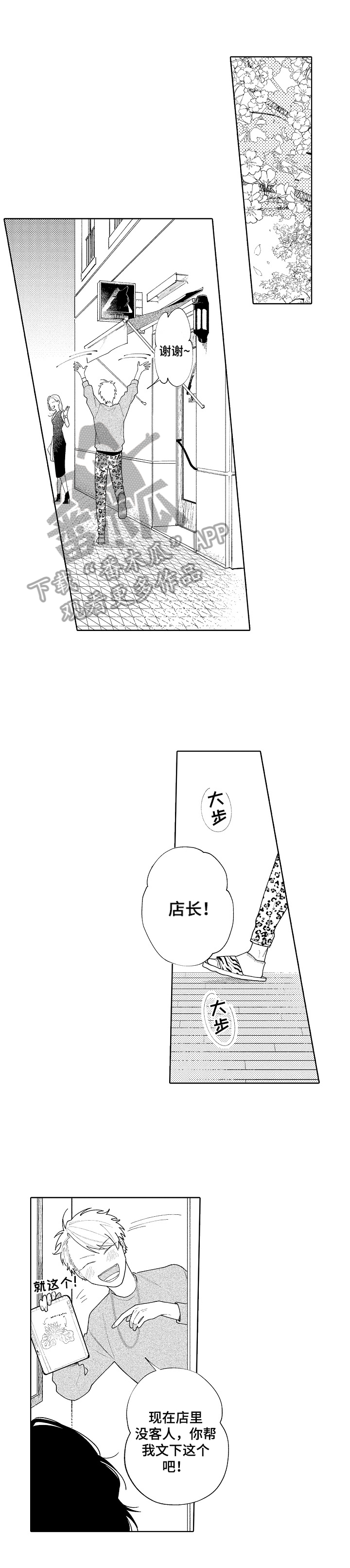 恋爱重启爱的借口漫画,第11章：吃醋1图