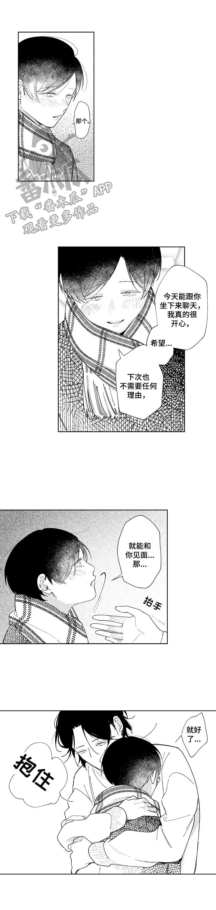 恋爱中不要总是找借口漫画,第8章：同学会1图